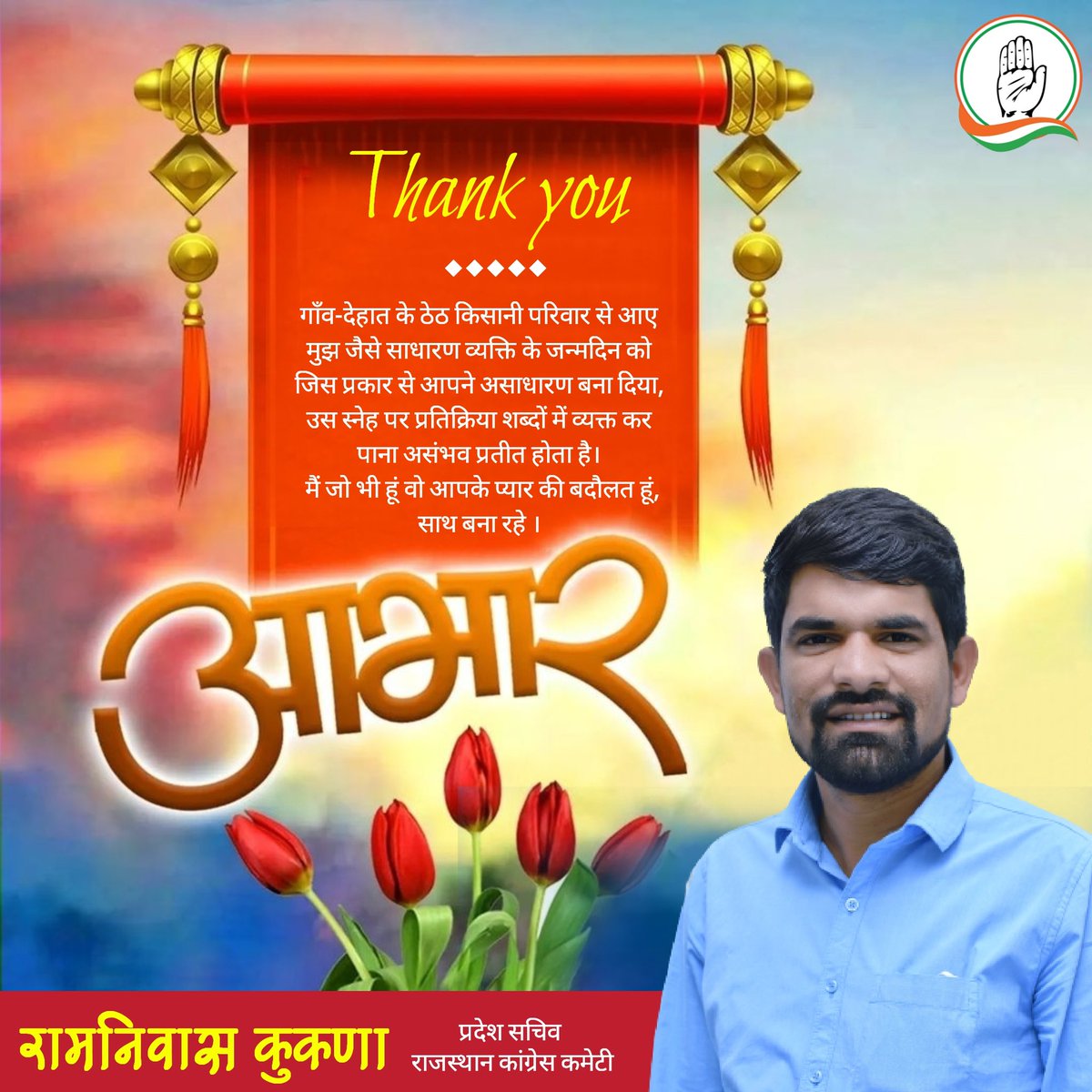 Ramniwaskukna's tweet photo. आपके स्नेह के लिए निशब्द हूँ।
आपके अपार स्नेह व असीम शुभकामनाएँ के लिए धन्यवाद। https://t.co/L01elqw56c
