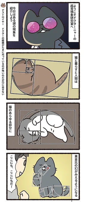 悪の秘密結社ネコ その171 #悪の秘密結社ネコ