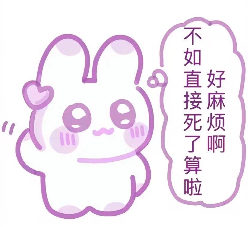 PinkCat233333's tweet photo. 人为什么要上班 https://t.co/u74GC9QQIl