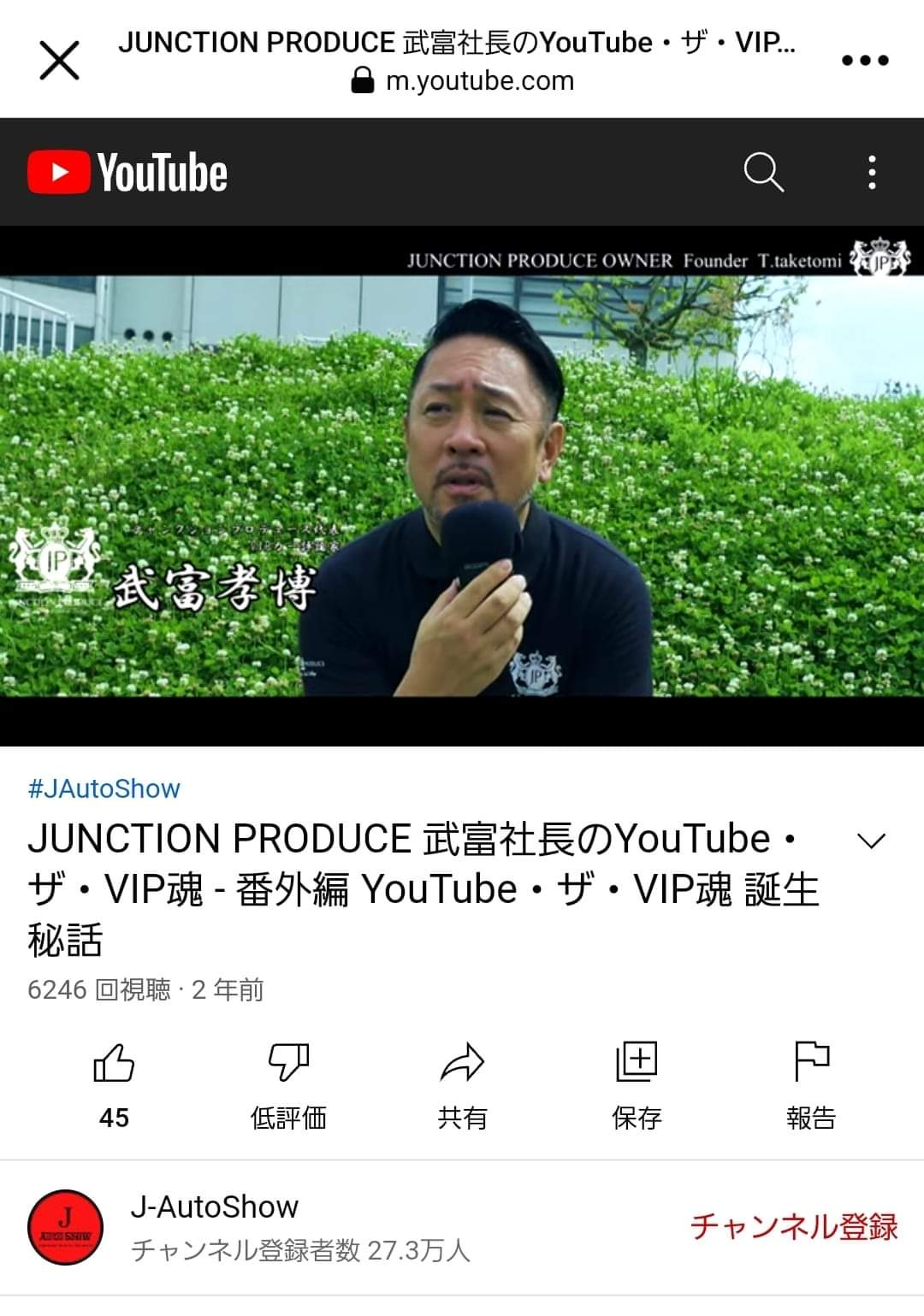 JUNCTION PRODUCE on Twitter "https//t.co/Zw2ebvjbx1 JUNCTIONPRODUCE武富社長のYouTube・ザ・VIP魂 誕生秘話🌟見て