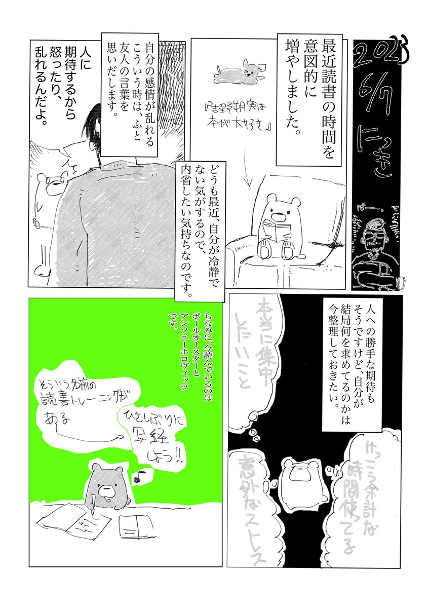 日記　＃漫画　＃web漫画