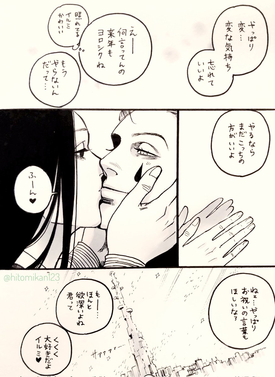 ヒソカ誕生日おめでとう🎉🃏✨
いつものいちゃいちゃヒソイル😇早く結婚して? 