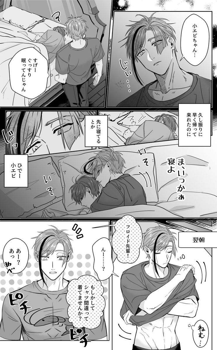 前に呟いてたネタ 卒業後同棲してる🦈🦐のあれこれ ※フロ監