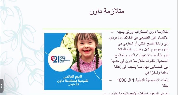 Together_for21's tweet photo. كل الشكر والثناء للأخصائية خلود قاسم على تقديم هذا اللقاء المُثري والشيق عن جودة الحياة والصحة النفسية لأطفال متلازمة داون 
نعرض إليكم لقطات من هذا اللقاء 🤩 https://t.co/fE7yjBu7Cd