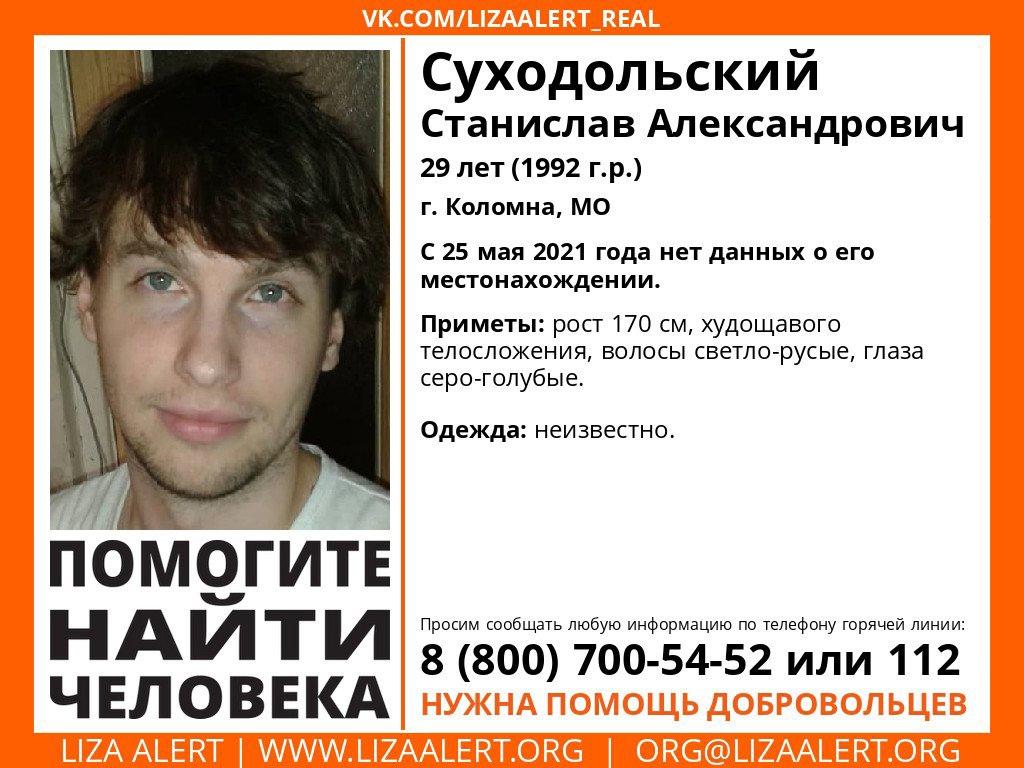 Найти человека! Суходольский Станислав Александрович, 29 лет, Коломна dlvr.it/SqK0jD