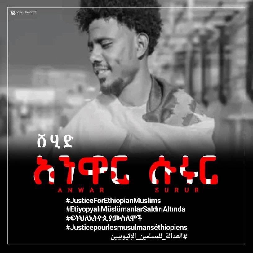«መስጂዴን አፍርሰህ ሀገር ልትገነባ? 
የማነህ ደፋር ሰው?»
ወንድም አንዋር (አላህ ይዘንለትና ከመሰዋቱ ጥቂት ቀናት በፊት የተናገረው)💔

#JusticeForEthiopianMuslims 
#EthiopianMuslimsUnderAttack
<a href="/UNHumanRights/">UN Human Rights</a> 
<a href="/AljazeeraDoc/">الجزيرة الوثائقية</a> 
<a href="/BBCWorld/">BBC News (World)</a>