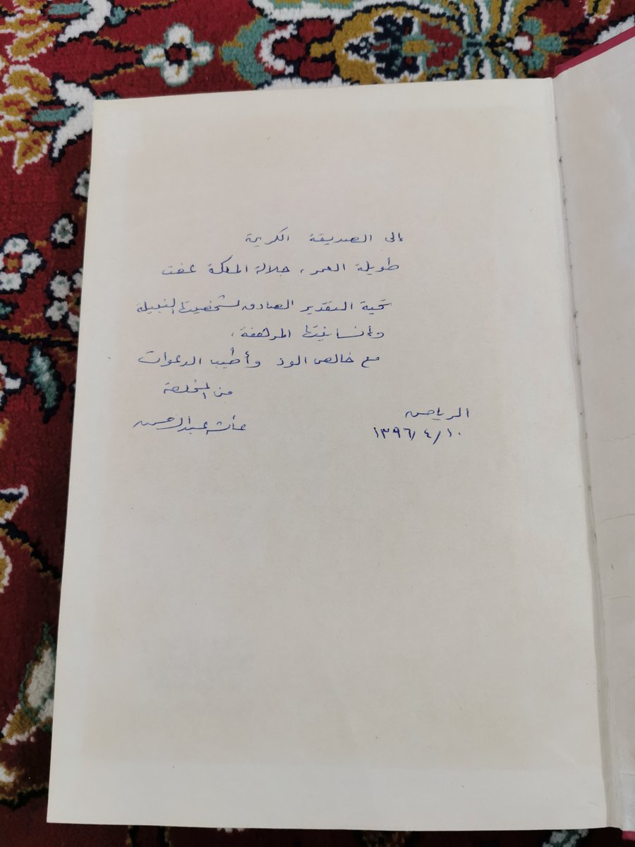 ibooks_Sa's tweet photo. #كتاب مع أبي العلاء في رحلة حياته
تأليف : دكتورة عائشة بنت الشاطي
طبعة اولى ١٩٧٢م
مع إهداء ملكي فخم للملكة عفت.
#كتاب_للبيع https://t.co/IDHWXPchi8