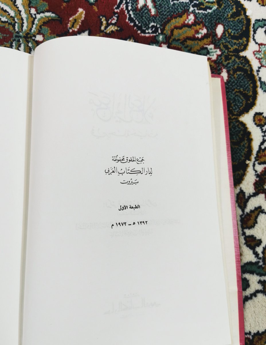 ibooks_Sa's tweet photo. #كتاب مع أبي العلاء في رحلة حياته
تأليف : دكتورة عائشة بنت الشاطي
طبعة اولى ١٩٧٢م
مع إهداء ملكي فخم للملكة عفت.
#كتاب_للبيع https://t.co/IDHWXPchi8
