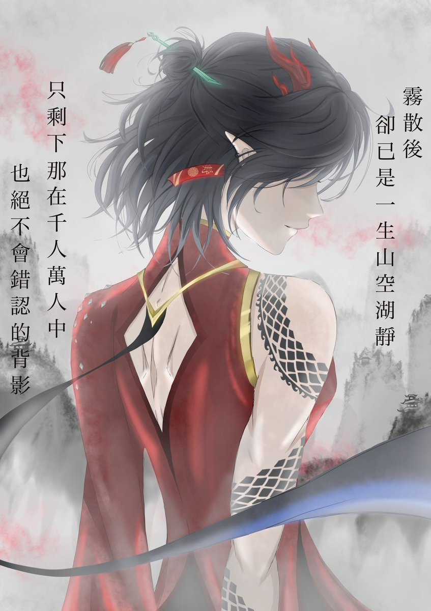 Quetzal22904632's tweet photo. Shòu寿  

Translation: 
When the fog goes away,
Only tranquility
Remains, and
That unmistakable image of you
Among hundreds of thousands of people.  

When the Fog Comes 
-Xi Murong  

#oc #ocdrawing https://t.co/WPVpSxHhIg