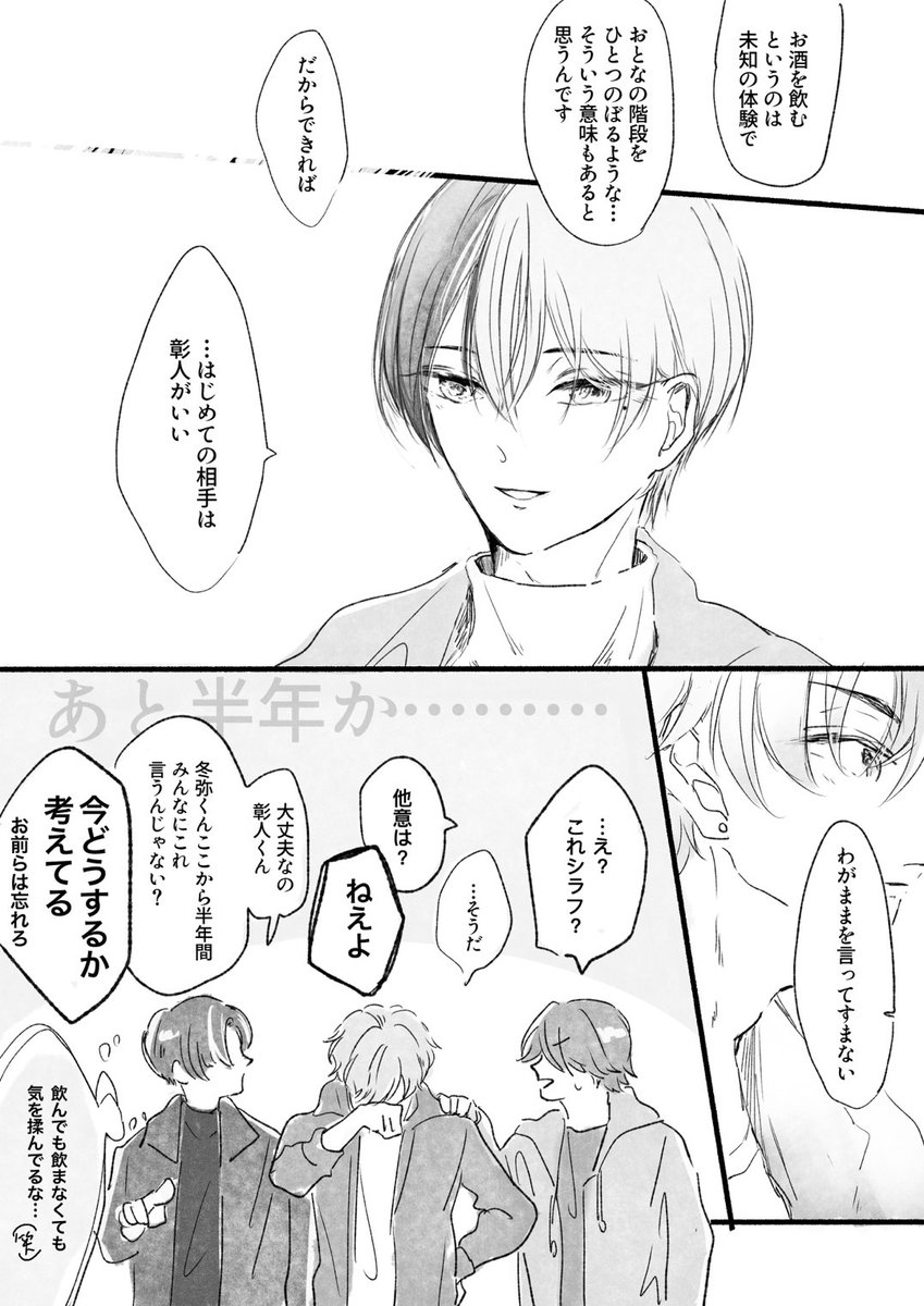 20歳くらいの彰冬とミタくんとトオノさん
半年待ってたらかわいいなのやつ 