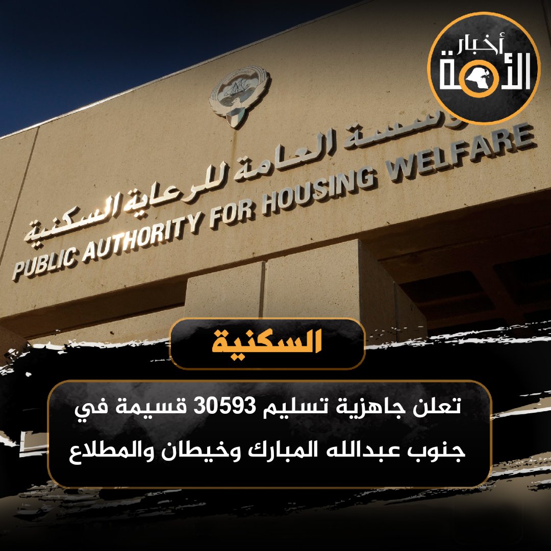 kw____sun's tweet photo. #السكنية تعلن جاهزية تسليم 30593 قسيمة في جنوب عبدالله المبارك وخيطان والمطلاع https://t.co/jVbC4GDp4E