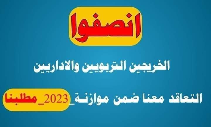 #اضافة_فقرة_للخريجين_بموازنة٢٣