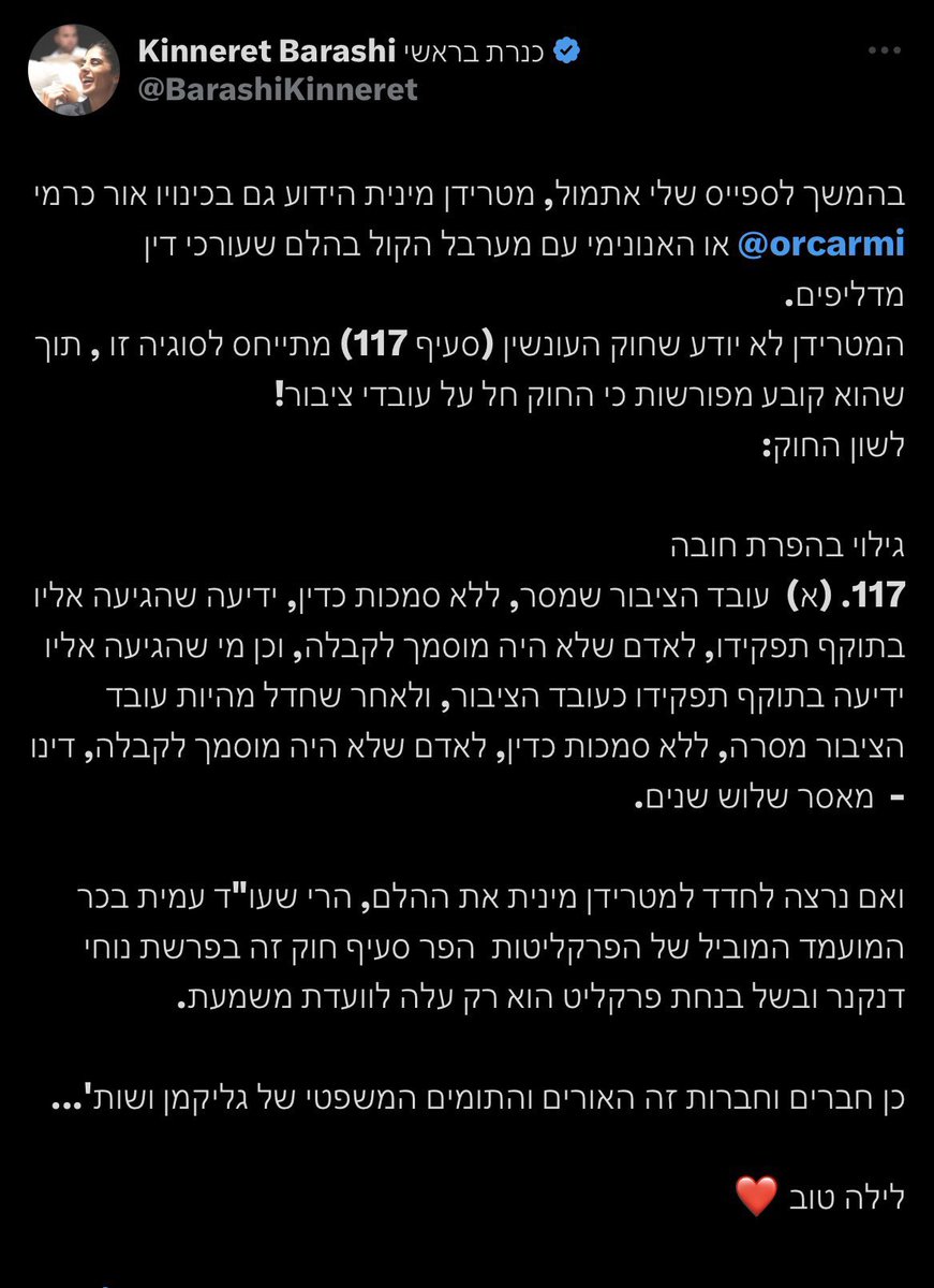 Or Carmi • אור כרמי on Twitter: "כנרת, נשמה, מילא הבורות המשפטית, אבל ...
