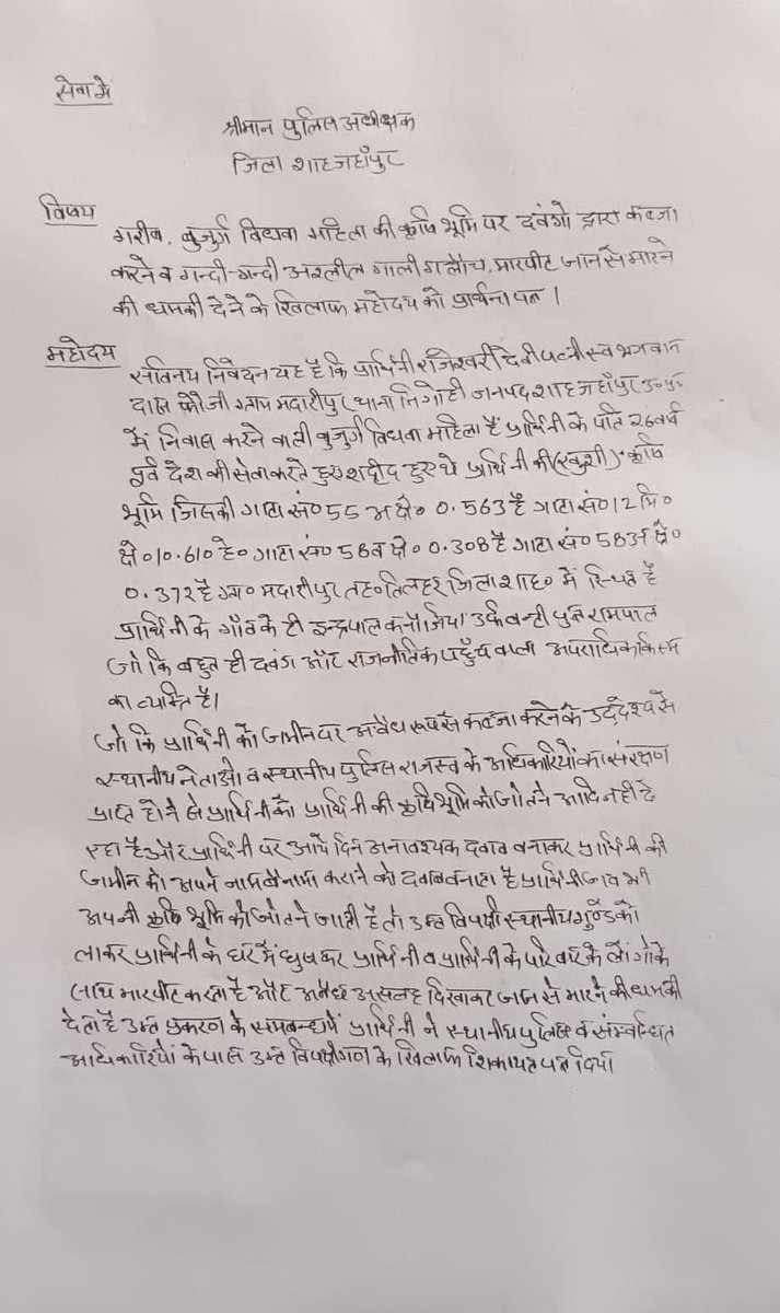AkashKhatikMLA's tweet photo. इस प्रकरण में मैं @Uppolice , @shahjahanpurpol से पूंछना चाहता हूं कि, निगोही थाने की पुलीस विपक्षी के खिलाफ़ कोई  विधिक कार्यवाही करने में असमर्थ क्यों । https://t.co/1V7Gb8aWGO