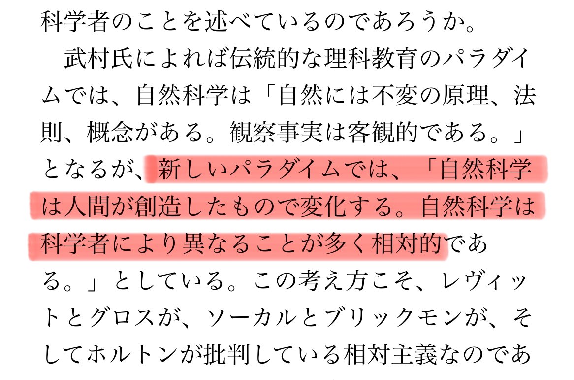 kuri_kurita's tweet photo. 20世紀末の日本の理科教育専門家と文部省小学校教科調査官の言葉：

「科学の理論は、確かではなく、相対的であるという考えで新しい指導要領を作るべきである。」

「自然科学は人間が創造したもので変化する。自然科学は科学者により異なることが多く相対的である。」

https://t.co/YA7ZO4TYvK https://t.co/cXnJf8i5QA