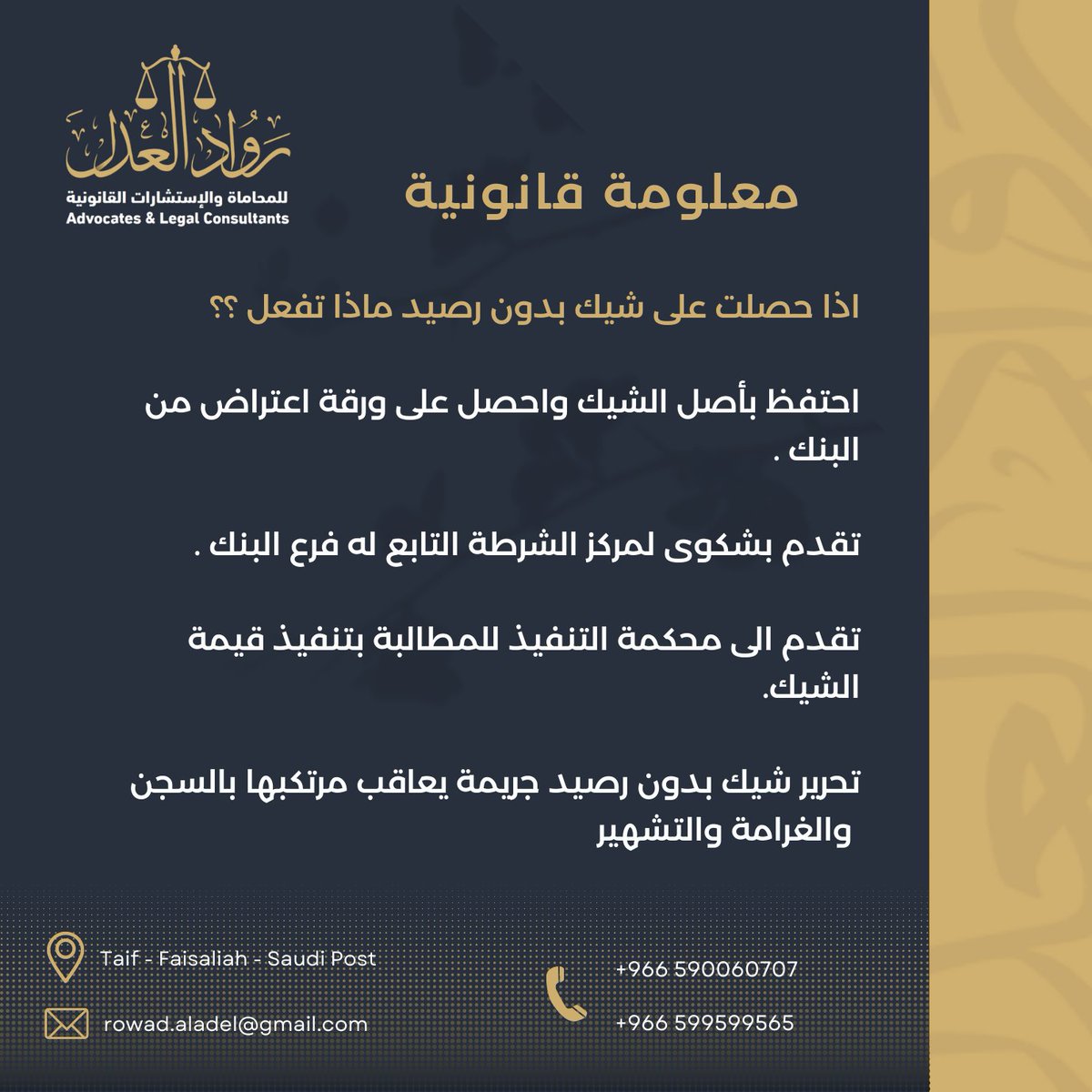 RowadAladel's tweet photo. #رواد_العدل

شيك بدون رصيد

#شيك_بدون_رصيد #ورقة_اعتراض #مركز_الشرطة #محكمة_التنفيذ #تحرير_شيك_بدون_رصيد #جريمة #السجن #الغرامة #التشهير #البنك #المالية #القانون_المدني #التحقيق #المحامي #الحقوق_المدنية #الاحتيال #السعودية #محامي_سعودي https://t.co/MmWHTp0zZ0