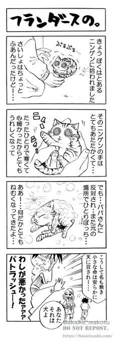 【過去漫画】 たわしに見える子猫とツンデレお父さんの4コマの続きです(1/3)  ※ 本日の昼と夜頃に、また続きをリプ欄に載せていきます。  #たわし日記 #漫画が読めるハッシュタグ