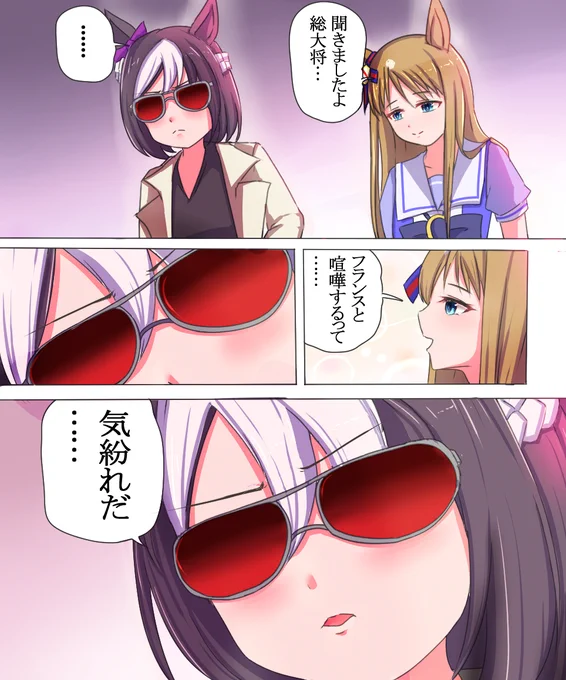 日仏親善  #スペシャルウィーク