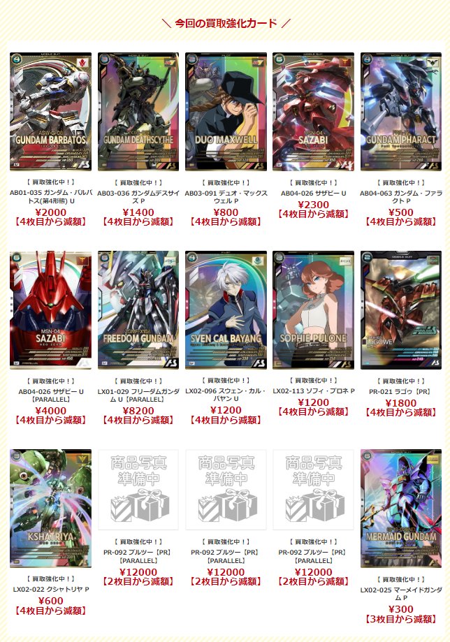 買取表更新！】アーセナルベース！