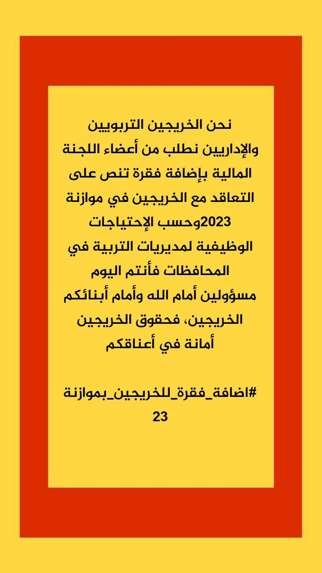 ٣٢٢.#اضافة_فقرة_للخريجين_بموازنة٢٣