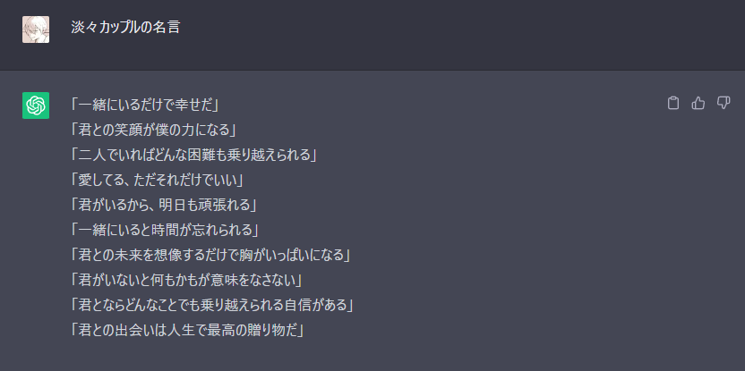 淡々カップルの名言らしいです