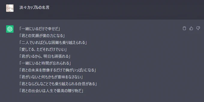 淡々カップルの名言らしいです
