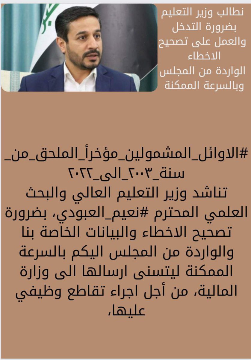 hadeelhado42's tweet photo. @Drnaeemyasir #وزيرالتعليم_العالي_نناشدكم_بتصحيح_البيانات_الوارده_اليكم_من_مجلس_الخدمة_لاتحادي https://t.co/ztsdxWYmcE