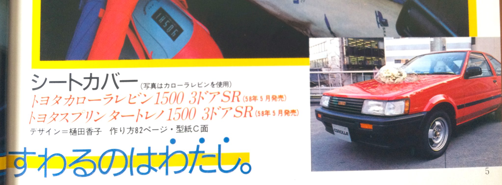トヨタ カローラレビン スプリンタートレノ 修理書　程度上 トヨタが「カローラレビン」「スプリンタートレノ」のパーツを