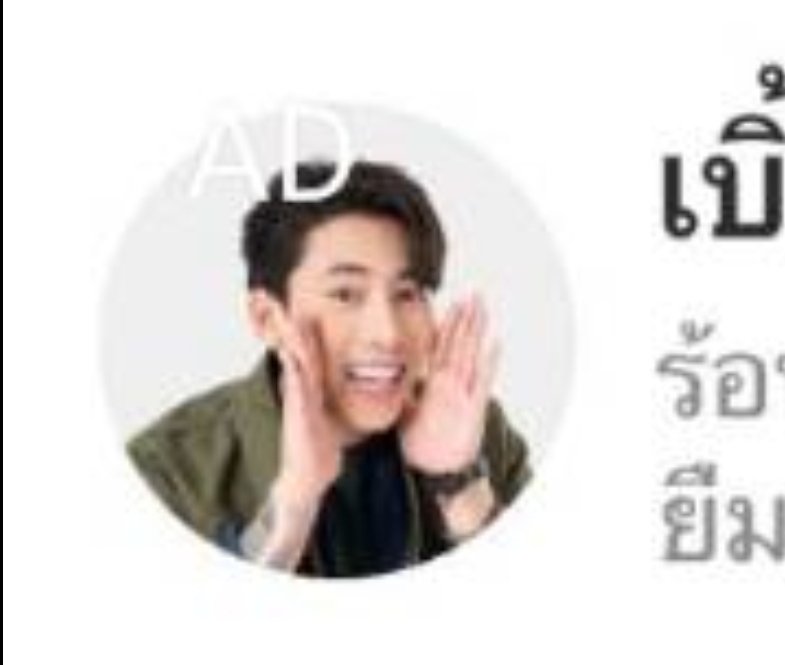 LINE เธอทำแบบนี้ไม่ถูกนะ จะมาโฆษณาแบบนี้ไม่ได้ ท่ามกลางความกลัวว่าจะโดนมิจฉาชีพหลอก มาทำโฆษณาแบบนี้ฆ่าตัวตายชัดๆ วุ่นวายกันแต่เช้า #line #linebk