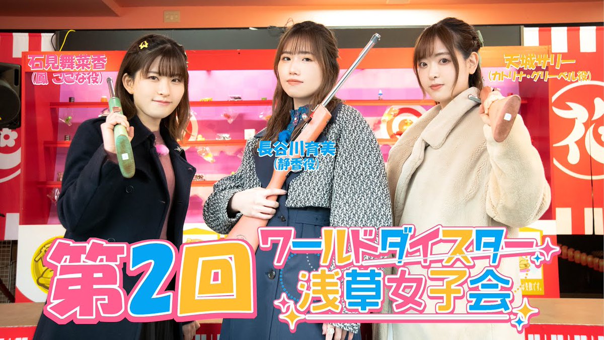 HelloMagMoe's tweet photo. 「#ワールドダイスター」浅草女子会第2回
https://t.co/K9kZtg1pYf
#天城サリー #2023Spring #IDOLYPRIDE #Lerche #MikaPikazo https://t.co/sYeWFHspYY