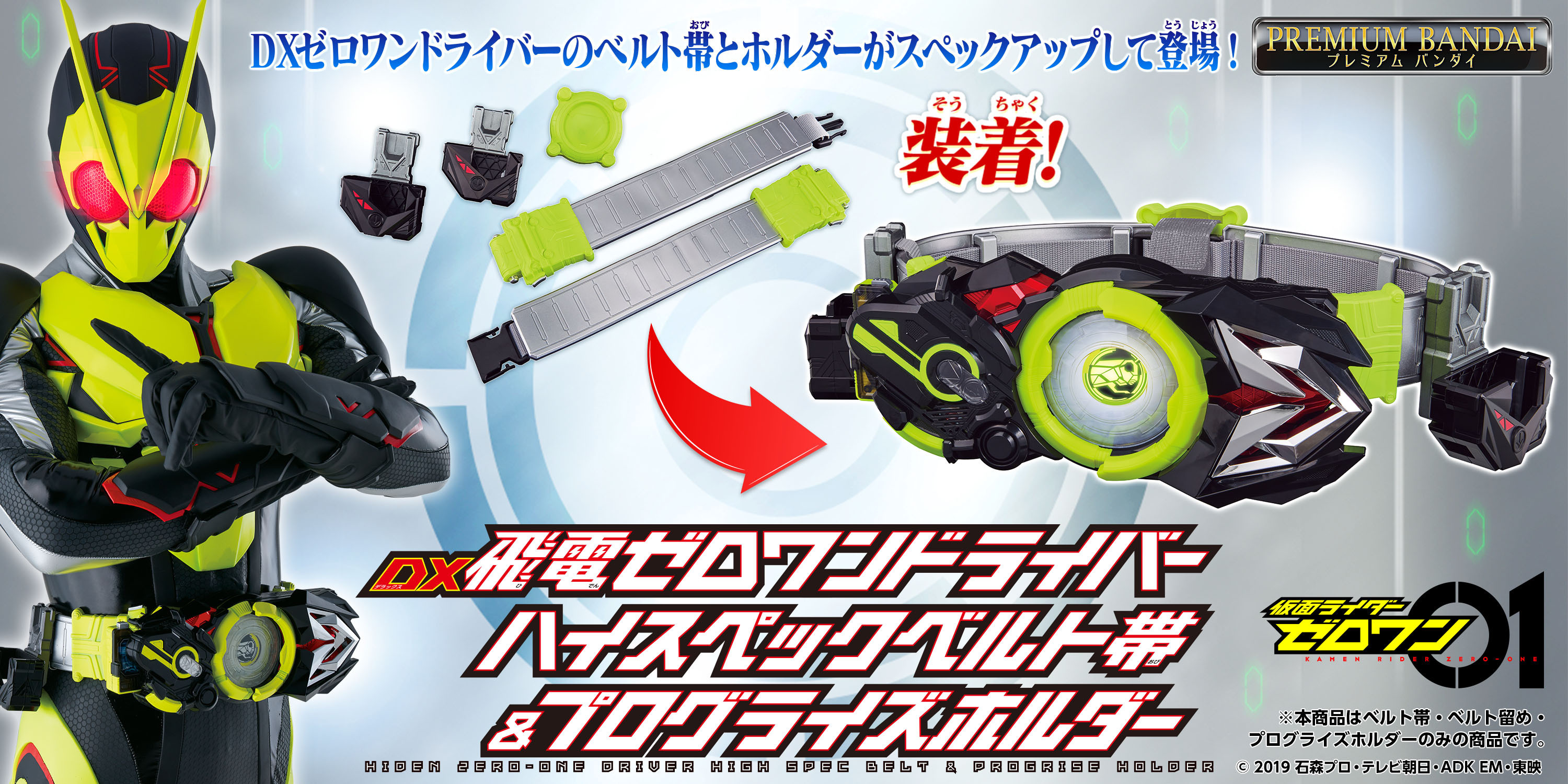 新品未使用】完売 DX 飛電ゼロワンドライバー ハイスペック