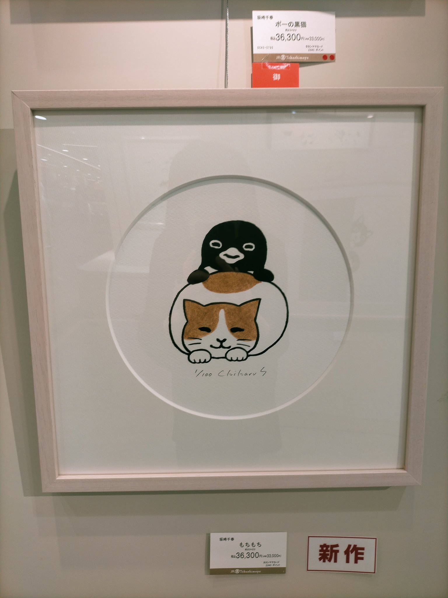 公式】坂崎千春 絵画展『THE PENGUIN SHOW』名古屋タカシマヤ 公式】坂崎千春 絵画展『THE PENGUIN SHOW』名古屋タカシマヤ