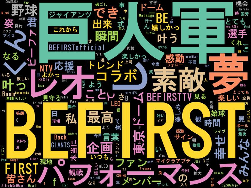 PythonBot0728's tweet image. 2023/06/08 10:00のトレンド1位は #BEFIRST巨人軍ありがとう !! #python, #Mecab, #wordcloud