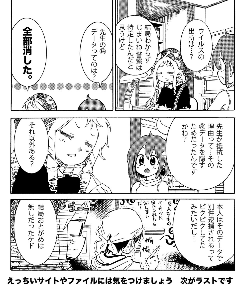 漫画家が今まで生きてきた中で経験した最も恐ろしい出来事(5/6) えっちいのには気をつけましょう😭