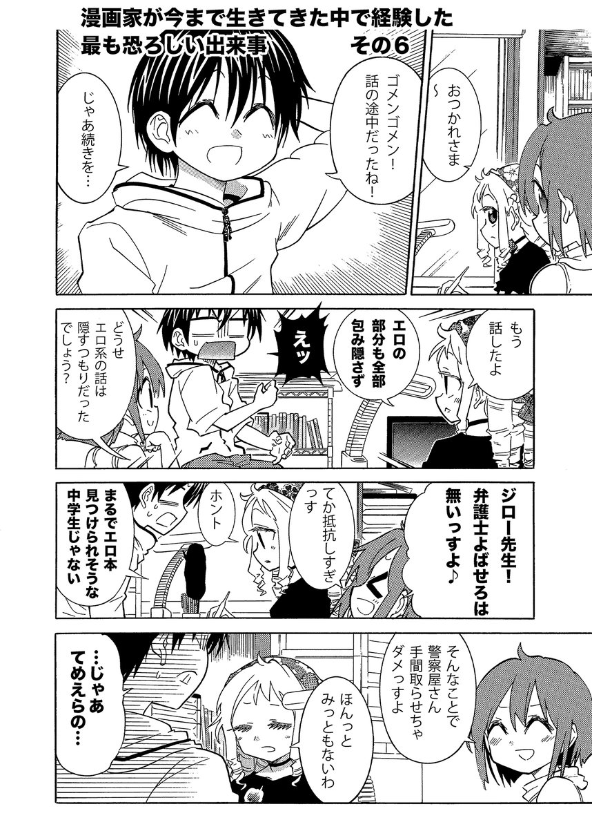漫画家が今まで生きてきた中で経験した最も恐ろしい出来事(6/6) 大事!ウイルスバスターッ