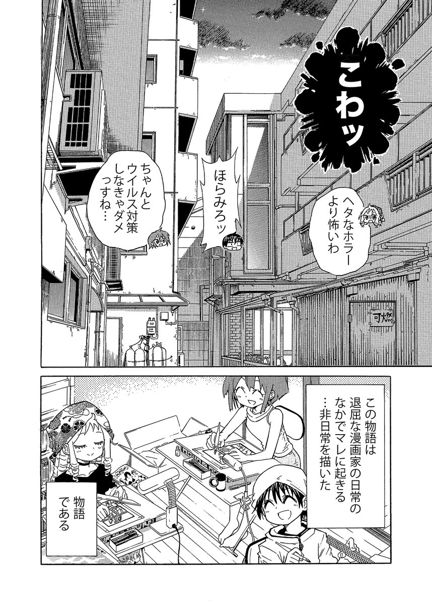 漫画家が今まで生きてきた中で経験した最も恐ろしい出来事(6/6) 大事!ウイルスバスターッ