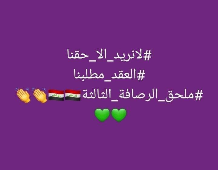 #انصفوا_ملحق_الرصافة_الثالثة
هل ستستجيب الحكومة بعد كل هذا المناشدات والمظاهرات لانصاف تربويين واداريين الرصافة الثالثة