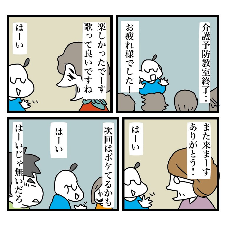 ご年配の方の自虐に対する正解の返しが良くわからない