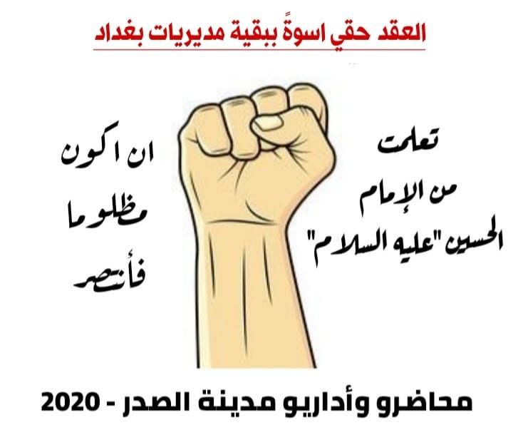 <a href="/attwanalattwani/">عطوان العطواني</a> 
<a href="/odaiawadaltmimi/">عدي عواد - Odai Awad</a> 
<a href="/HussainMouanes/">حسين مؤنس</a> 
<a href="/Mustafaalgarawi/">النائب مصطفى الكرعاوي_Mustafa Algaraawi</a> 
<a href="/m_j_sanad/">مصطفى جبار سند</a> #انصفوا_ملحق_الرصافة_الثالثة
