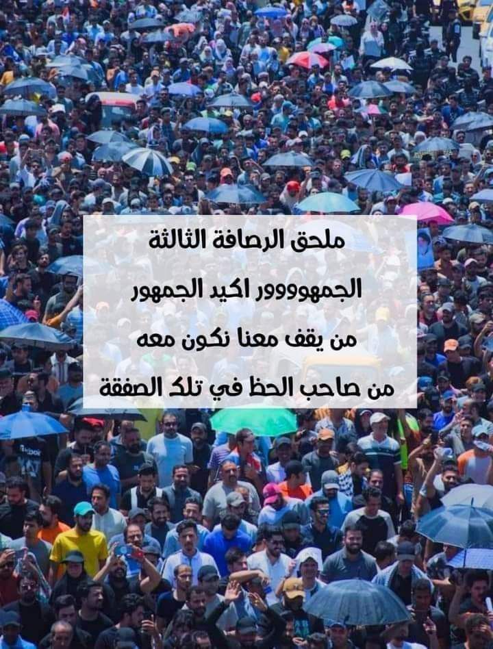 #انصفوا_ملحق_الرصافة_الثالثة 
<a href="/odaiawadaltmimi/">عدي عواد - Odai Awad</a> 
<a href="/adnanalzurfi/">عدنان الزرفي Adnan Alzurfi</a> 
<a href="/m_j_sanad/">مصطفى جبار سند</a> 
<a href="/HussainMouanes/">حسين مؤنس</a> 
<a href="/mohamedshia/">محمد شياع السوداني</a> 
<a href="/MofIraq/">Minstry Of Finance Iraq|وزارة المالية العراقية</a> 
<a href="/IraqiPMO/">المكتب الإعلامي لرئيس الوزراء 🇮🇶</a> 
#انصفوا_ملحق_الرصافة_الثالثة