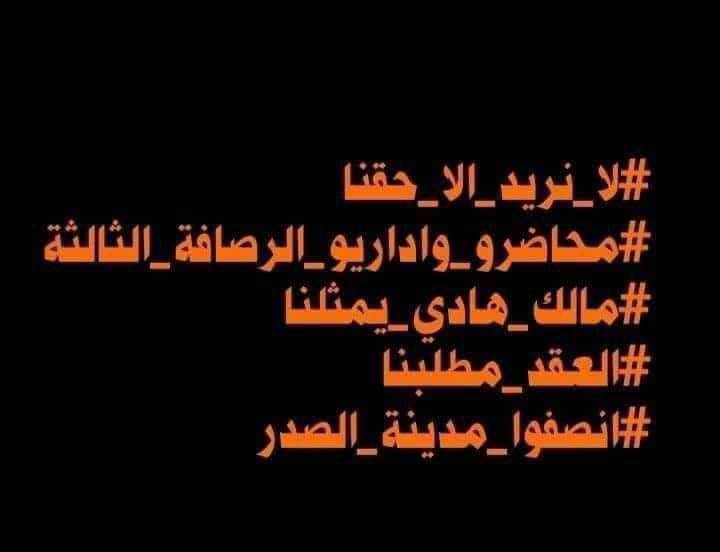 عَلى قَدرِ أَهلِ العَزمِ تَأتي العَزائِمُ

#انصفوا_ملحق_الرصافة_الثالثة