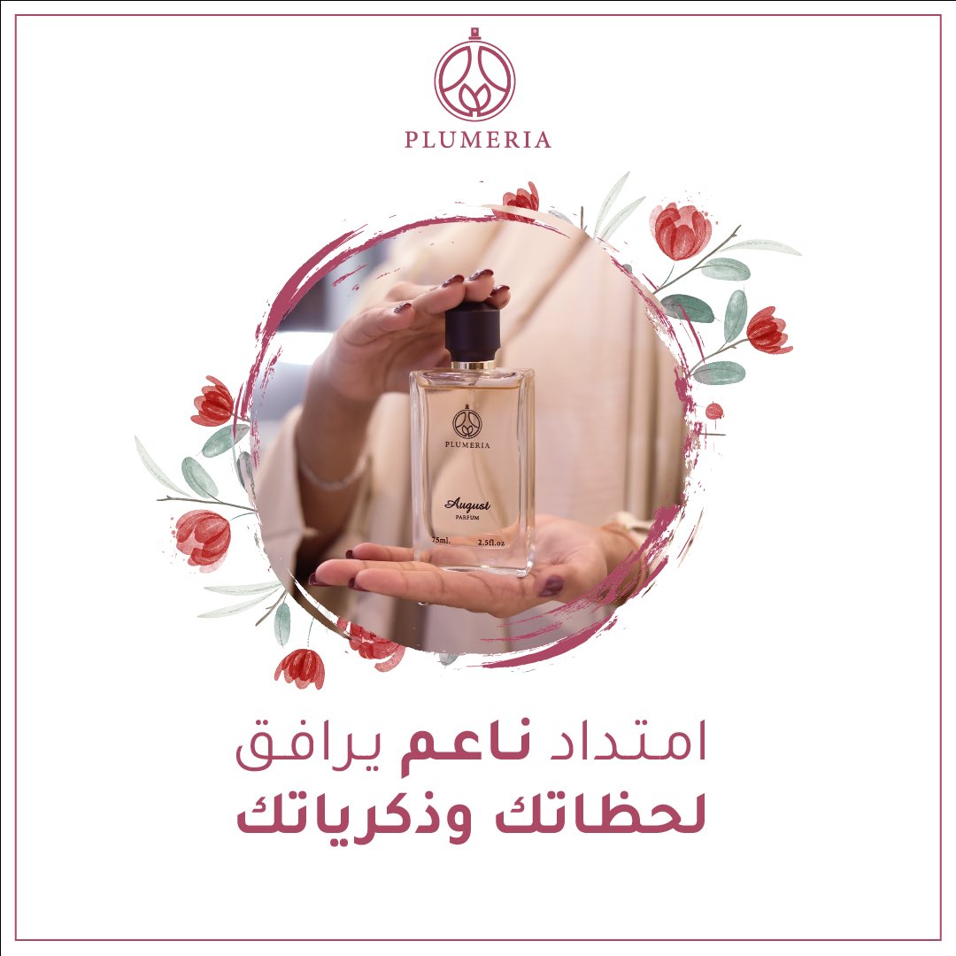 أريج عطري هادئ يتّسق مع موسم الصيف، "August" رفيق لحظاتك

plumeriaperfumes.com/gVGYNo

#عطر_اللحظة