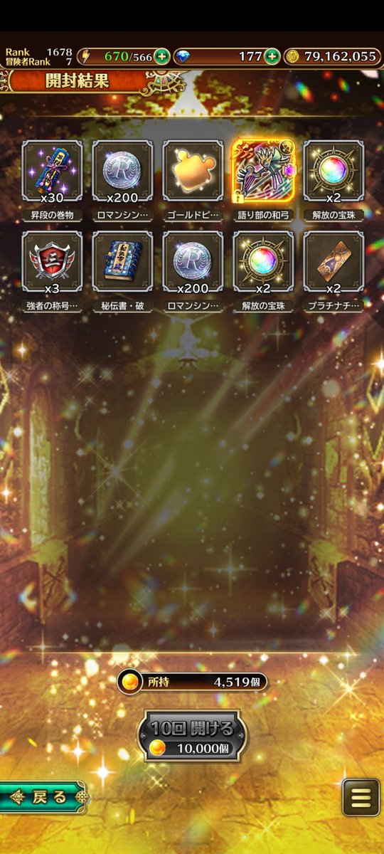 romancing_mi_ya's tweet photo. やっと弓出てきたー！！
#ロマサガRS新章 https://t.co/mecVybCMCN