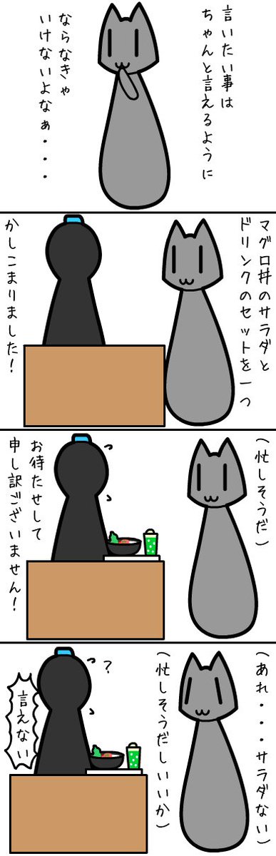 言えない……
#日記漫画
#ゆう猫の日記漫画