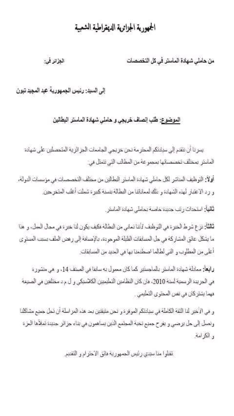 meriemm69668189's tweet photo. #التوظيف_المباشر_لحاملي_شهادة_الماستر https://t.co/83NY8lxC2u