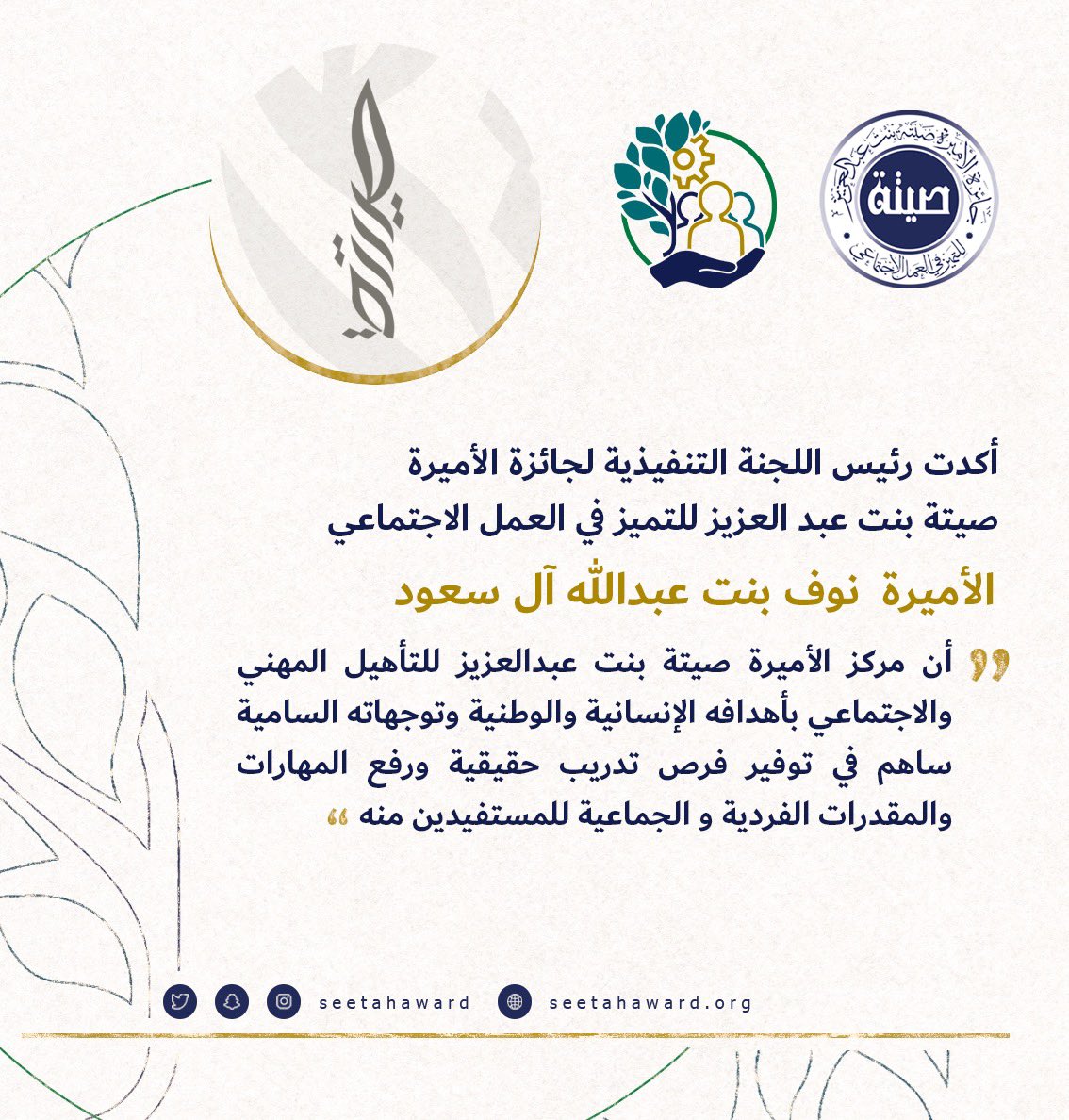 جائزة الأميرة صيتة 
صيت صيتة 