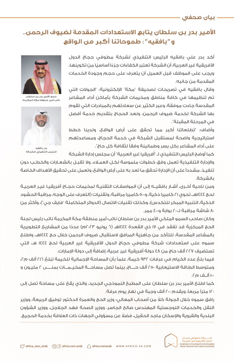 ITHRAAHOLDING's tweet photo. الرئيس التنفيذي بدر بافقيه
عبر #صحيفة_مكة:
اسعدتنا زيارة نائب أمير منطقة مكة المكرمة
الأمير #بدر_بن_سلطان
للمخيمات المطورة لشركة حجاج إفريقيا غير العربية بمشعر عرفات ، ونسعد بتقديم أفضل الخدمات لضيوف الرحمن .

#حج_1444 https://t.co/c28VQDHvmq