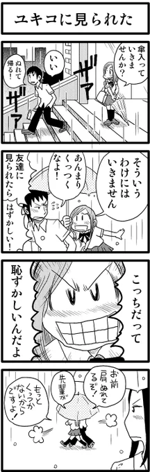 「ユキコに見られた」

書き溜めた青春4コマを本にしました(無料)
https://t.co/9GQgw2pacG

#漫画が読めるハッシュタグ #創作漫画 