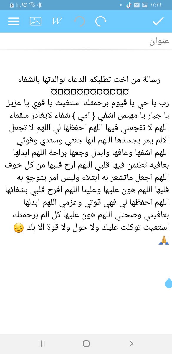 رسالة من اخت تطلبكم الدعاء لولدتها بالشفاء
فلا تعلم اى دعوة تصيب
#دعوة #دعاء #امي
