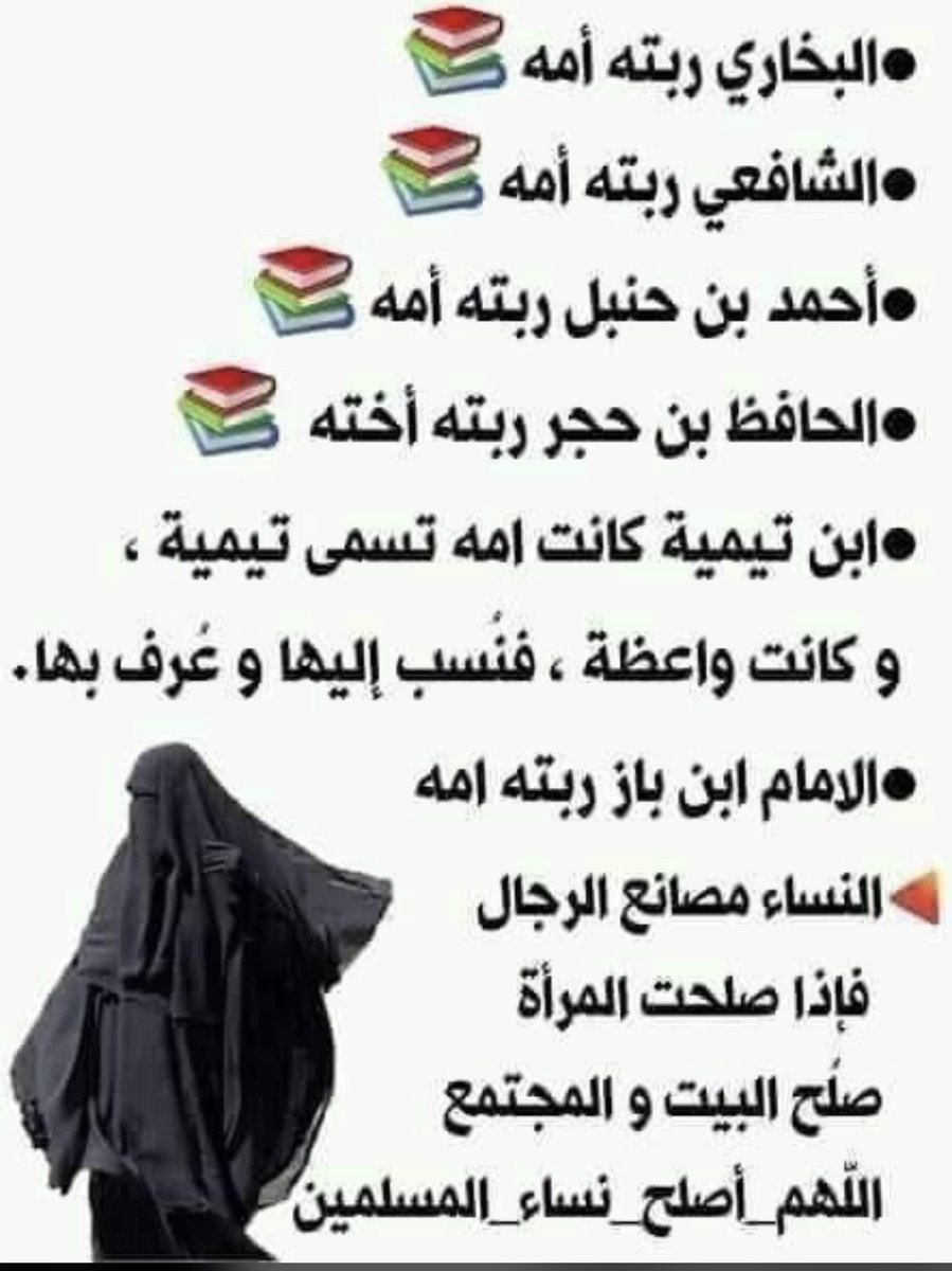النساء مصانع الرجال ..